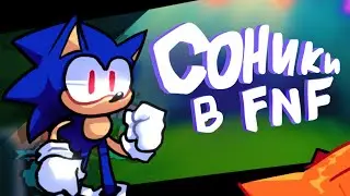 СОНИКИ.ЕХЕ В FNF // fnf mod sonic.exe