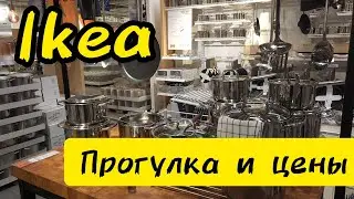 Икеа (Ikea) Израиль. Обзор товара и цен. 