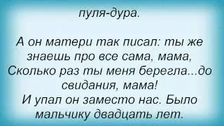Слова песни Любэ - Мент