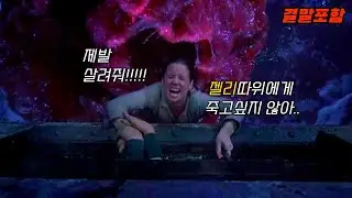 인간을 보이는대로 죽여버리는 액체괴물 끝판왕... ㅎㄷㄷ.. [영화리뷰/결말포함]
