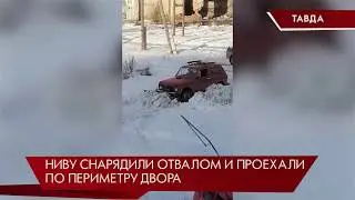Ниву превратили в грейдер /Тавда/Свердловская область