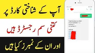 How To Check Numbers On Cnic | How To Check Sim Registered On Id Card | Id Card Se Sim Number Check