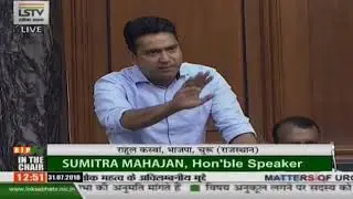 Shri Rahul Kaswan on Matters of Urgent Public Importance in Lok Sabha : 31.07.2018