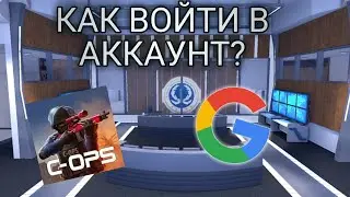 КАК ВОЙТИ В СВОЙ АККАУНТ В CRITICAL OPS ЕСЛИ ВЫДАЁТ ОШИБКУ -1, 0 ИЛИ 101?