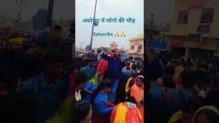 #ayodhya 🚩#rammandir 🚩#viral #video #shorts #like #comment