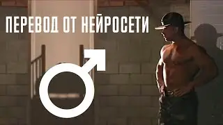 ♂Билли Херрингтон заговорил по-русски с помощью нейросети♂