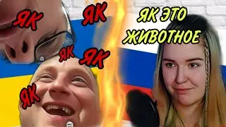 ИЗУЧАЕМ УКРАИНСКУЮ МОВУ! / ЛАДКА МАРМЕЛАДКА / ЧАТ РУЛЕТКА 