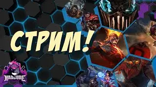 Катаем в League Of Legend