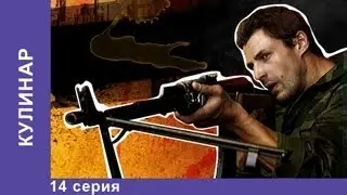 Кулинар. Сериал. 14 Серия. StarMedia. Детектив