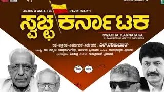 Swacha karnataka ( ondu kasadha kathe) kannada experimental movie: garbage scene