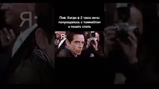 Мемас из Тик тока #смех #ржака #юмор #мемы #жиза #смешно #угар #прикол #весело #шутки #shorts #лол