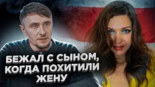 Лукашенко посадил его жену / Вывез сына, чтобы сохранить семью / Беларусь / Политзаключенная