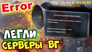 ⚠️НЕ ПУСКАЕТ В ИГРУ⚠️ПОЧЕМУ не загружается? Ошибка магазина 28.03.2024 в WoT Blitz 2024 | WOT-GSN