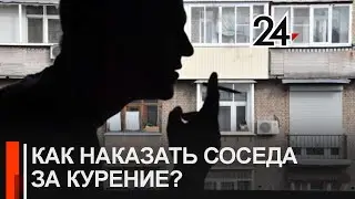 На злостного курильщика пожаловались соседи