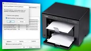 Полное удаление драйвера на принтер Windows 11.Как удалить драйвер принтера