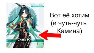 Смотрим стрим разрабов в 15.00 Ка Мин и Хранительница облаков на повестке | Геншин Стрим