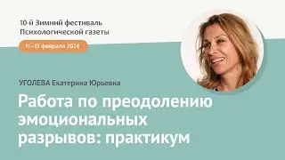 Эмоциональные разрывы и влияние данного процесса на изменение качества жизни в российской семье