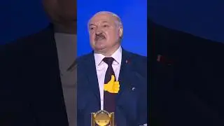Лукашенко🔥Школа должна давать если не такие обширные познания мира, но дос-чно чтобы жить в обществе