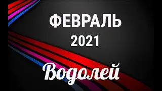 ♒ВОДОЛЕЙ✨ФЕВРАЛЬ 2021/Таро-прогноз/Таро-Гороскоп Водолей/Taro_Horoscope Aquarius/Winter 2021.