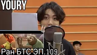 [Рус.Саб/Озвучка] Run BTS!2020 - Ep.109