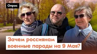 Нужны ли парады и салюты на 9 Мая? / Опрос 7х7 на улице