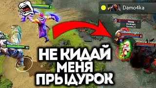 ЗАКИНУЛ МИЛФУ ВО ВРАЖЕСКУЮ ТОЛПУ! / Дота 2