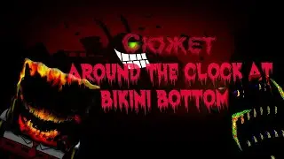 Пересказ сюжета Around the Clock at Bikini Bottom