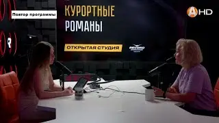 Ирина Громова: про курортные романы