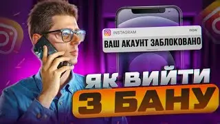 ІНСТАГРАМ РОЗДАЄ БЛОКУВАННЯ! Як не втратити сторінку?
