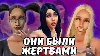 Психологические проблемы персонажей THE SIMS