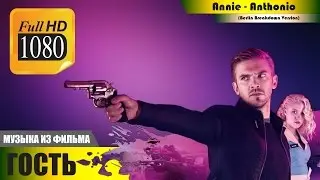 Музыка из кинофильма 