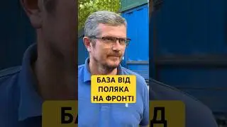 ПОРОШЕНКО ПРИВІЗ ДЕПУТАТА СЕЙМУ ПОЛЬЩІ НА ФРОНТ🔥