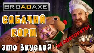 Собачий корм. Новые изыски британской кулинарии?