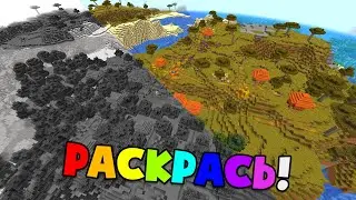 😱 Майнкрафт, но Мне Нужно РАСКРАСИТЬ Мир 2! Minecraft ВЫЖИВАНИЕ!