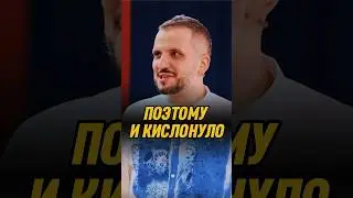 Поэтому и кислонуло 🤣 | ИМПРОВИЗАТОРЫ #импровизаторы #импровизация #shorts