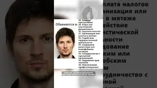 Павла Дурова задержали во Франции 