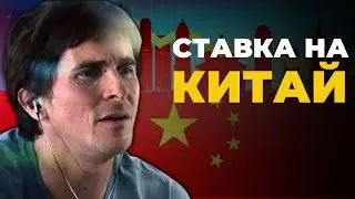 Майкл Бьюрри: Акции на 2024| Ставка на Китай?