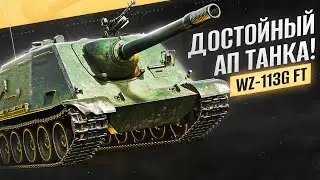 ПРИШЛОСЬ СБРОСИТЬ СЕССИЮ В ТУРНИРЕ! СНОВА ПРОБУЮ ИГРАТЬ НА WZ-113G FT В 6К СРЕДНЕГО УРОНА