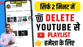 Playlist delete kaise kare | How to delete youtube playlist | Delete youtube playlist
