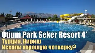 Miramor Garden Resort Hotel (ex.Seker Resort) 4*, Турция, Кириш. Обзор отеля