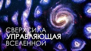 Сколько существует Мультивселенных и что в них?