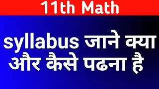 class 11 maths new syllabus 2021-22 | 11th maths reduced syllabus 21-22 | alpha institute