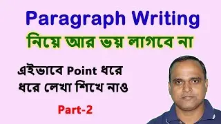 Paragraph writing class : আজই শিখে নাও : এবার সহজ লাগবে : Part - 2 @helpself english