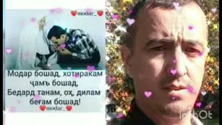 БЕХТАРИН СУРУДИ "😥😥" МОДАР "ГАРИБИ" 😥😥" "БАХРИ ШУМО ХАМВАТАНОНИ АЗИЗ 2021