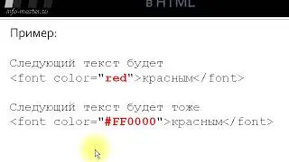 Как изменить цвет текста в HTML