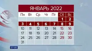 Как отдыхаем на новый год 2022/Новогодние каникулы 2022.