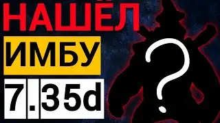 ГАЙД НА ИМБА САППОРТА 😱|  ПАТЧ 7.35d АЛХИМИК ДОТА 2 |  NEW IMBA SUPPORT ALCHEMIST DOTA 2