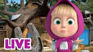 🔴 LIVE STREAM 🎬 Masha and the Bear 🙅‍♀️ No bad days! 👍🤗