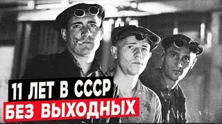 Почему в СССР 11 лет не было выходных по воскресеньям?