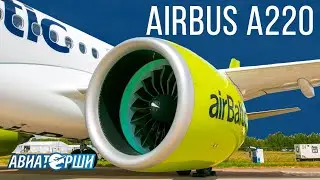 МАКС-2021 | Обзор самолета Airbus A220